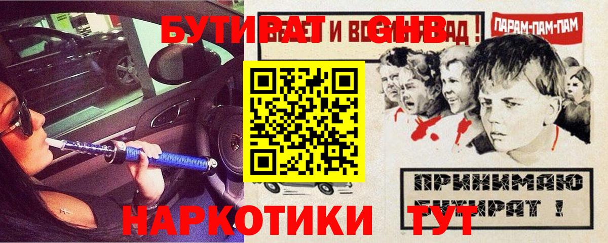 Бутират  БУТИРАТ Butirat  Вход с VPN  Зеленогорск 