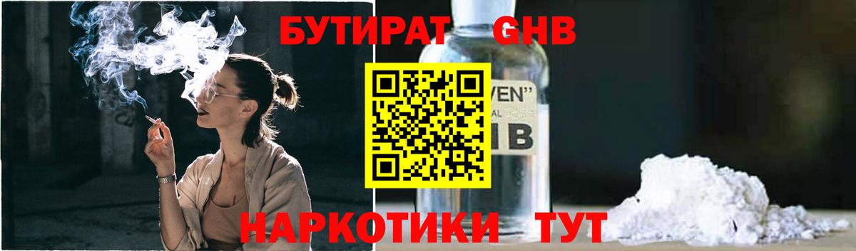 Бутират бутик Зеленогорск