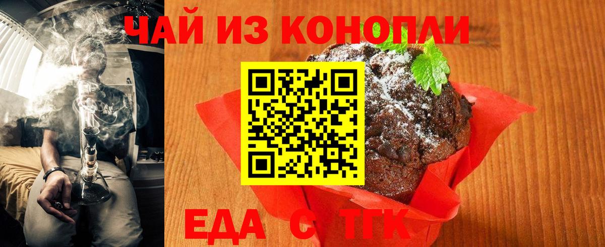 Зеленогорск  Еда ТГК конопля  Вход с VPN 