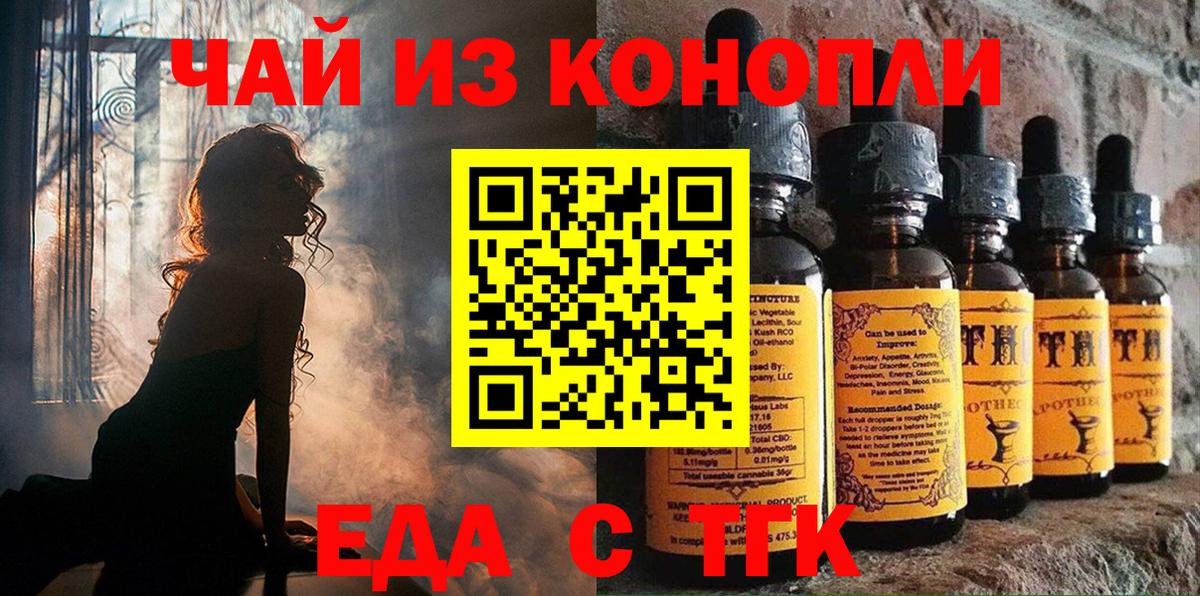 Еда ТГК конопля Зеленогорск