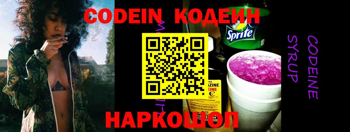 Зеленогорск  Кодеиновый сироп Lean напиток Lean (лин)  Codein Purple Drank  Вход с VPN 
