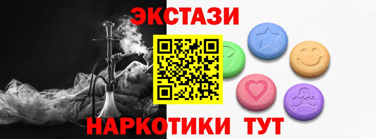 ЭКСТАЗИ 250 мг  Вход с VPN  Ecstasy  Ecstasy MDMA  Зеленогорск 