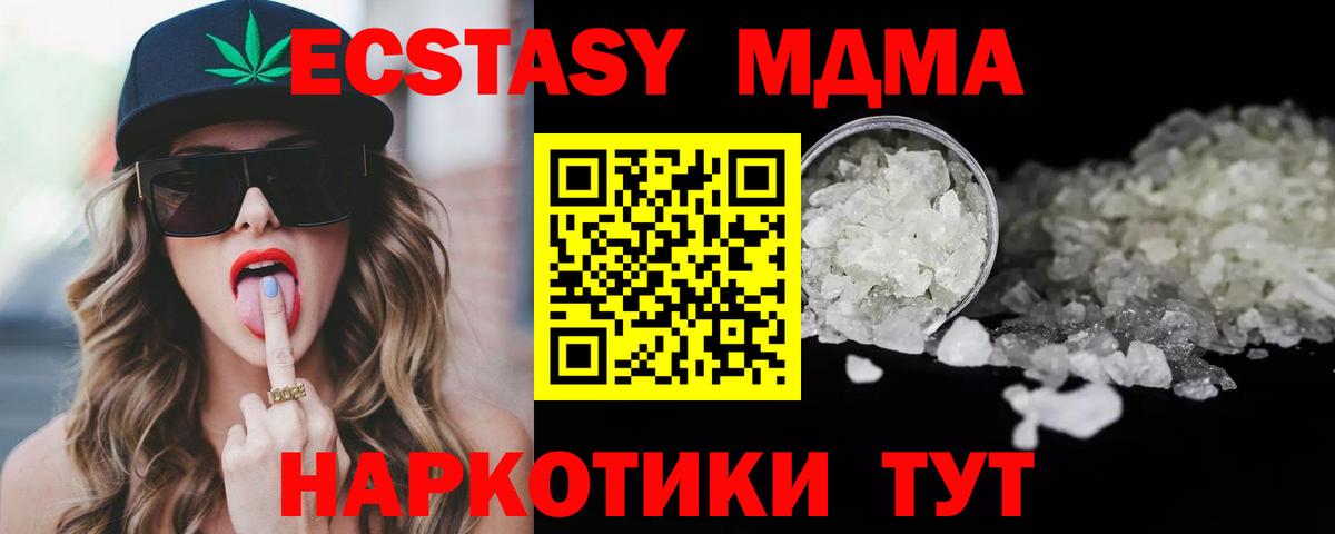 МДМА кристаллы  Вход с VPN  МДМА  МДМА кристаллы  Зеленогорск 