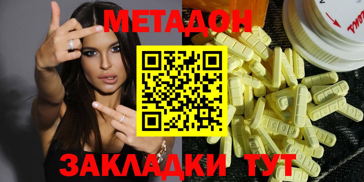 МЕТАДОН VHQ  Вход с VPN  Метадон белоснежный  Зеленогорск 