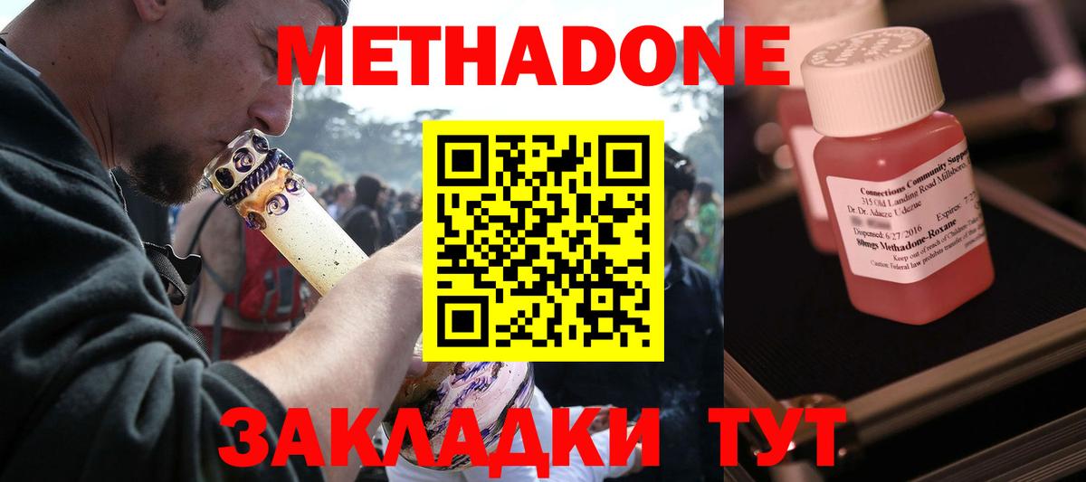 МЕТАДОН VHQ Зеленогорск