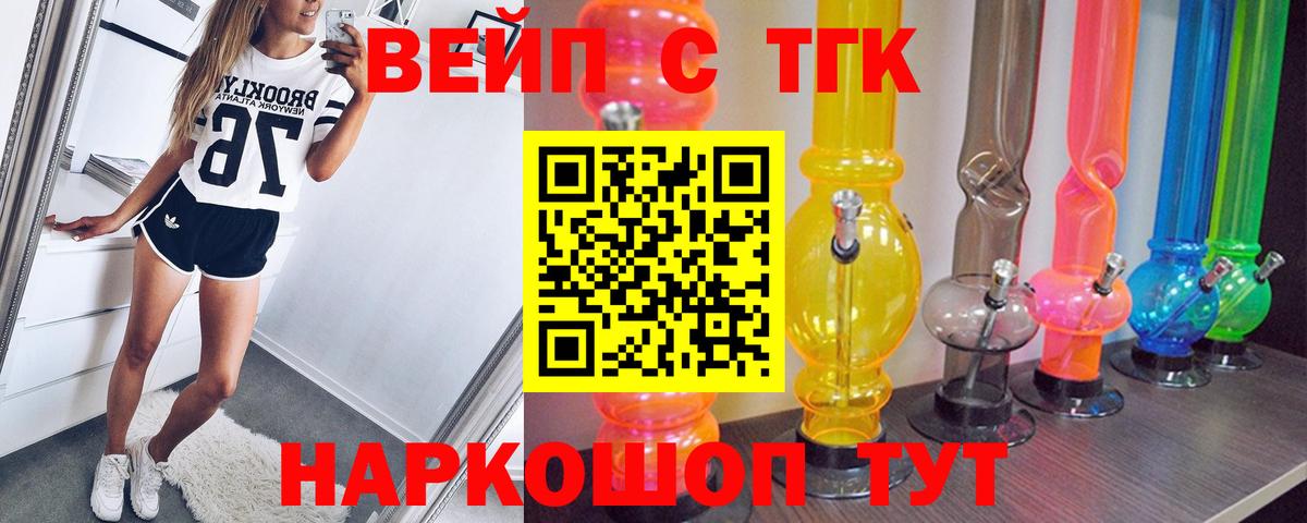 ТГК вейп Зеленогорск