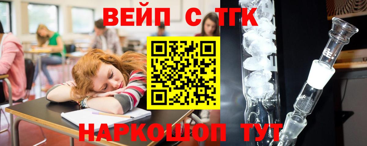 ТГК жижа  Вход с VPN  Зеленогорск 